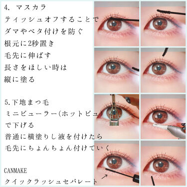クイックラッシュカーラー キャンメイクを使った口コミ 綺麗なまつ毛の作り方 落ちない 滲まない By りーしゃん 混合肌 Lips