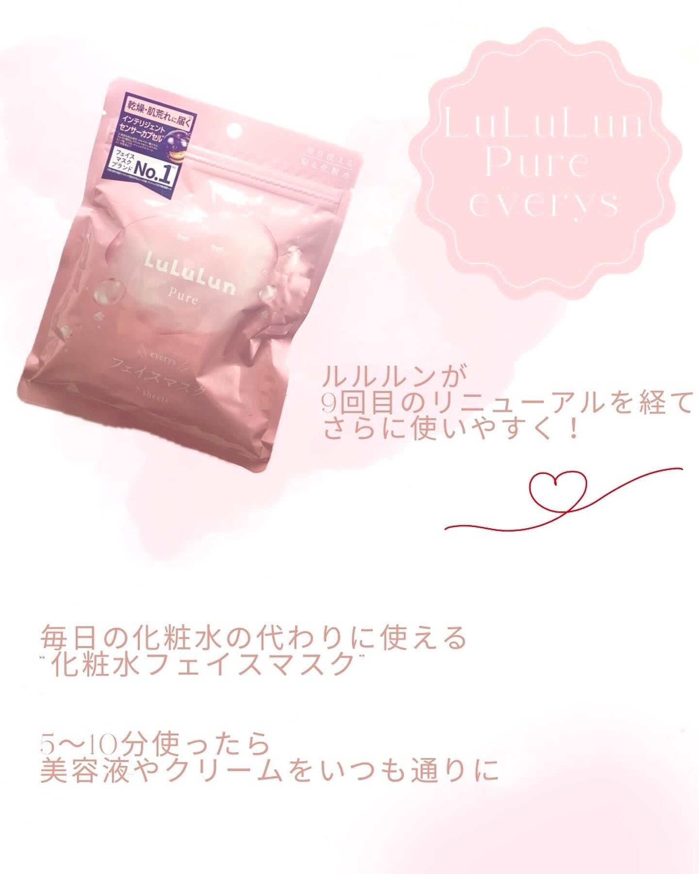 ルルルンピュア エブリーズ/ルルルン/シートマスク・パックを使ったクチコミ（2枚目）