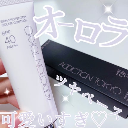 アディクション スキンプロテクター カラーコントロール SPF 40 PA+++/ADDICTION/化粧下地を使ったクチコミ(1枚目)