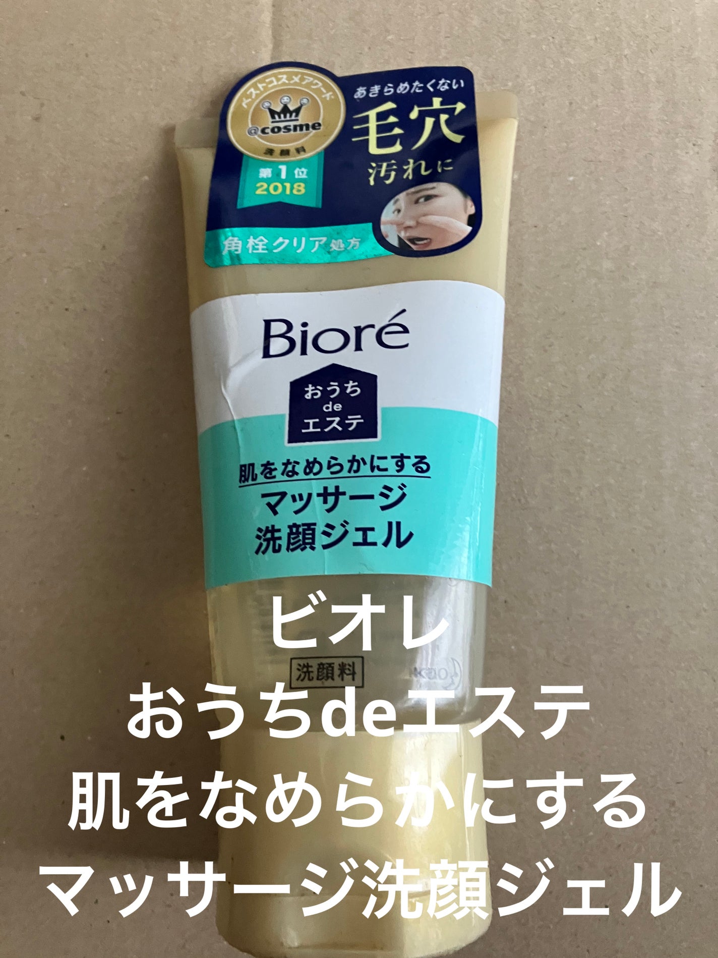 おうちdeエステ 肌をなめらかにする マッサージ洗顔ジェル/ビオレ/その他洗顔料を使ったクチコミ(1枚目)