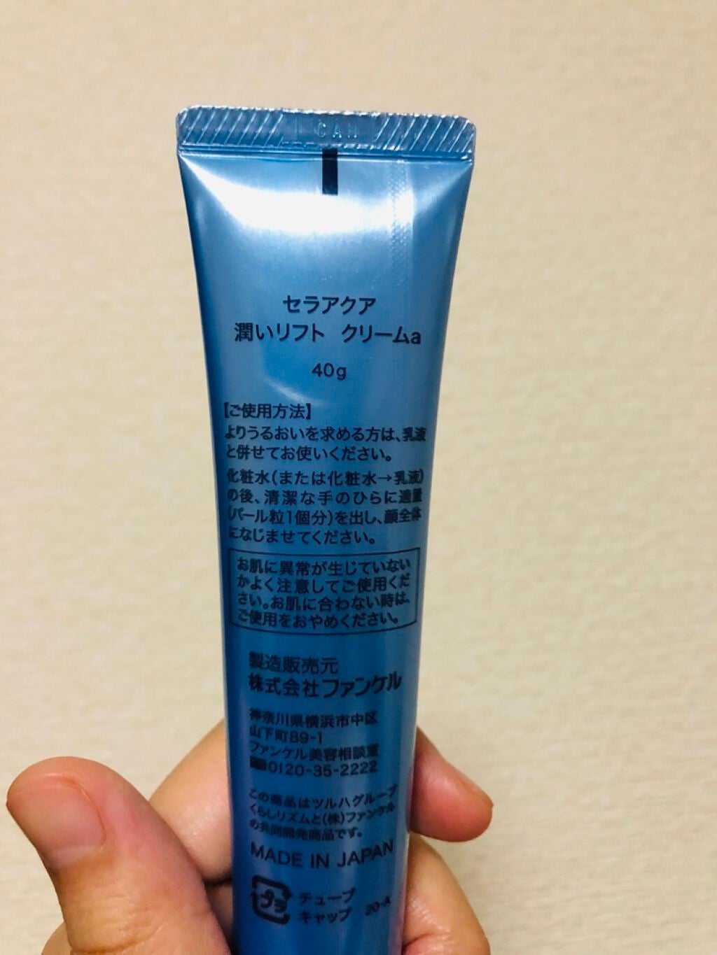 潤いリフト クリーム/セラアクア/フェイスクリームを使ったクチコミ(2枚目)