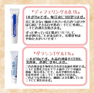 ディフェリンゲル0.1% /マルホ株式会社/その他を使ったクチコミ（2枚目）