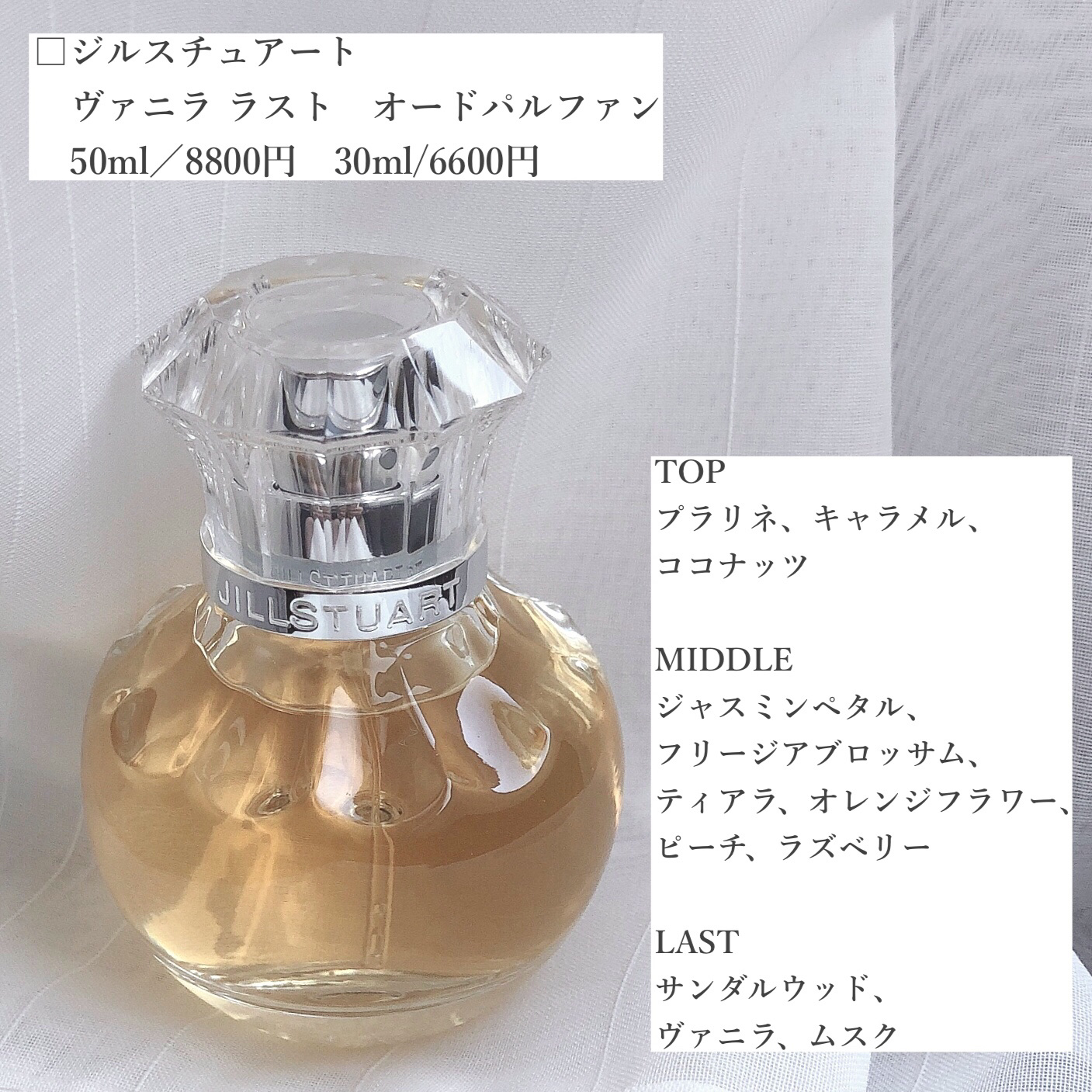 ヴァニラ ラスト オード パルファン/JILL STUART/香水(レディース)を使ったクチコミ（2枚目）