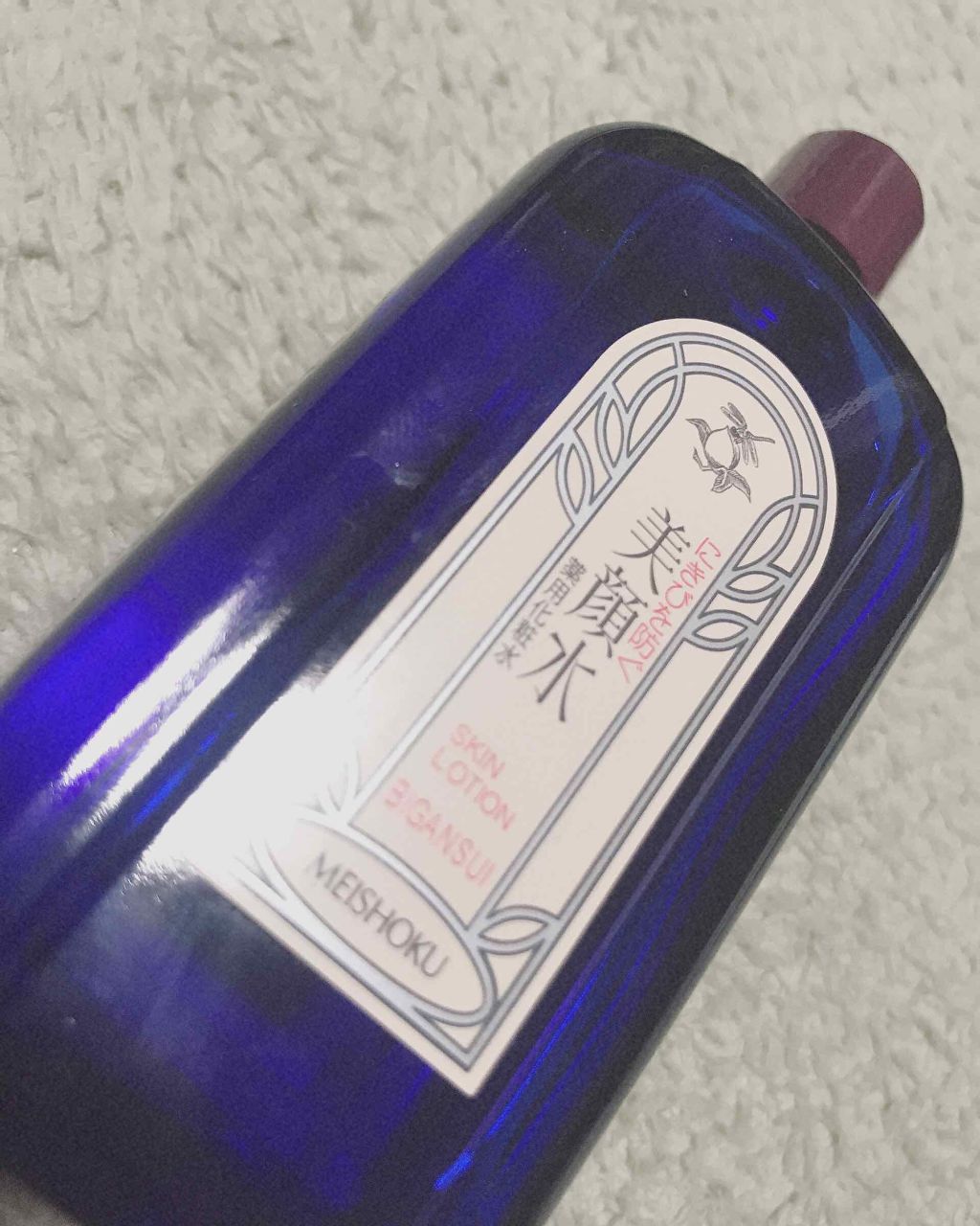 明色美顔水 薬用化粧水/美顔/化粧水を使ったクチコミ（1枚目）