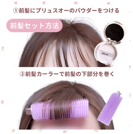 フルリフアリ くるんっと前髪カーラー/STYLE+NOBLE/ヘアケアグッズを使ったクチコミ(6枚目)