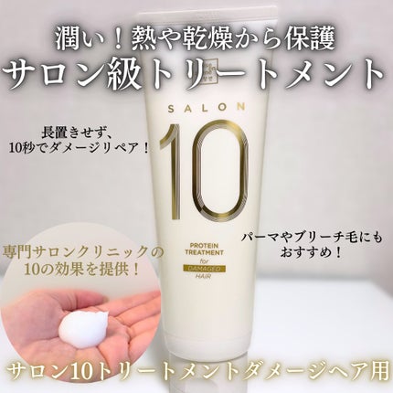 ミジャンセン サロン10 シャンプー/トリートメント ダメージヘア用/miseenscene/シャンプー・コンディショナーを使ったクチコミ(3枚目)