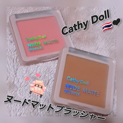 CathyDoll ヌードマットブラッシャーのクチコミ「Cathy Doll  ヌードマットブラッシャー
03 BabyBoy,08 Sanday
7.....」(1枚目)