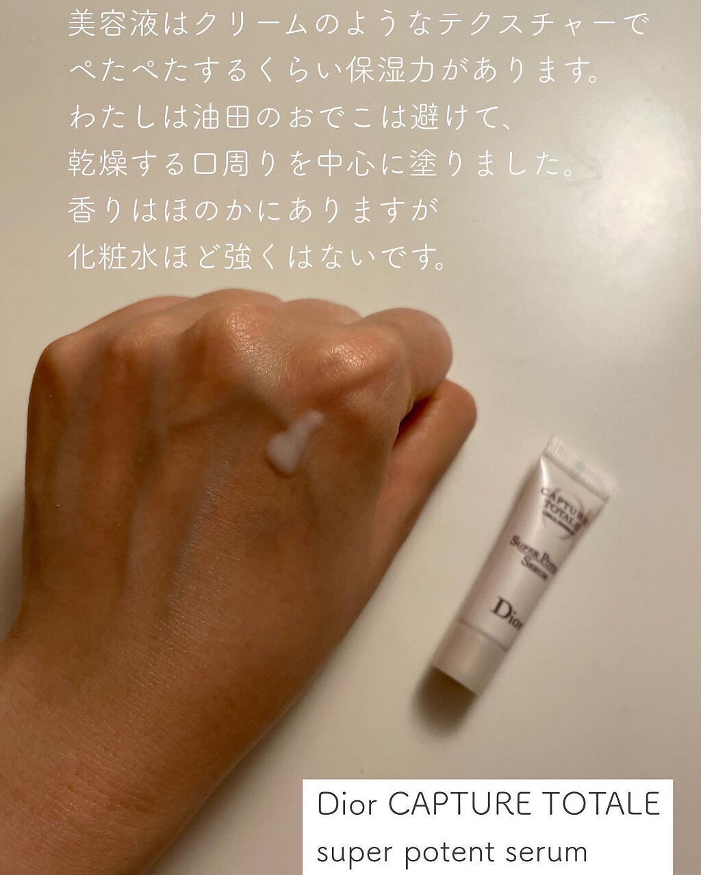 【旧】カプチュール トータル セル ENGY スーパー セラム/Dior/美容液を使ったクチコミ（3枚目）
