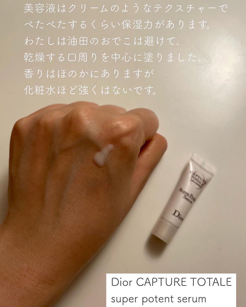 【旧】カプチュール トータル セル ENGY スーパー セラム/Dior/美容液を使ったクチコミ(3枚目)