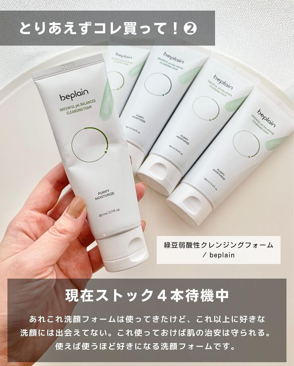 緑豆弱酸性クレンジング/beplain/クレンジングクリームを使ったクチコミ（3枚目）
