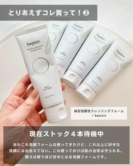 緑豆弱酸性クレンジング/beplain/クレンジングクリームを使ったクチコミ(3枚目)