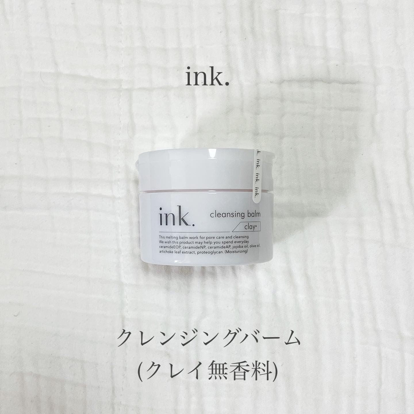 クレンジングバーム/ink./クレンジングバームを使ったクチコミ（1枚目）