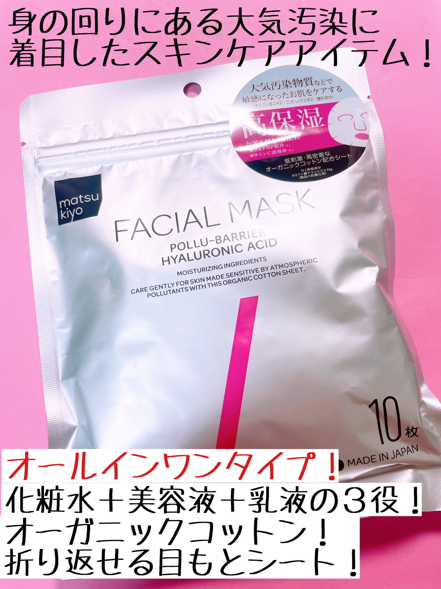 フェイシャルマスク 高保湿タイプ/matsukiyo/シートマスク・パックを使ったクチコミ(2枚目)