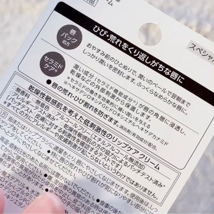 リップケア バーム/キュレル/リップバームを使ったクチコミ(4枚目)