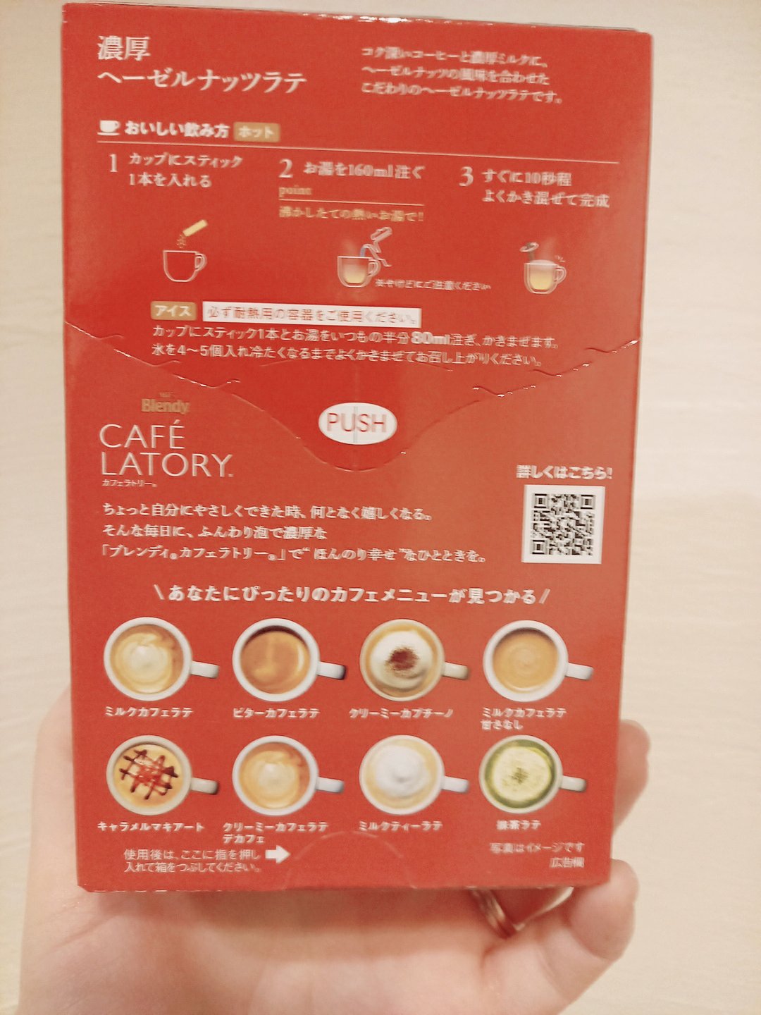 スティック 濃厚ヘーゼルナッツラテ/ブレンディ/美容ドリンクを使ったクチコミ（2枚目）