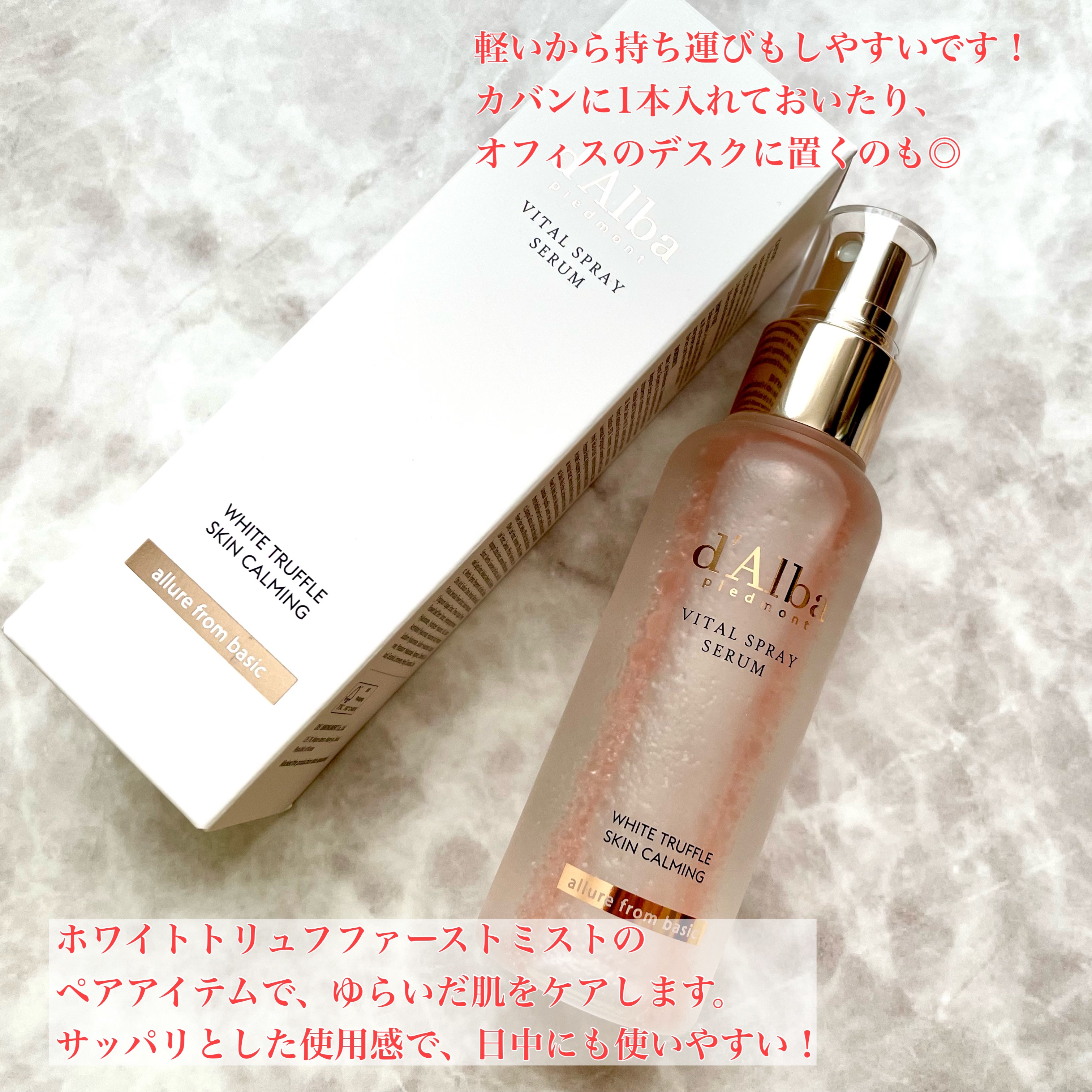 ダルバ ホワイトトリュフバイタルスプレーセラム/ダルバ/ミスト状化粧水を使ったクチコミ（3枚目）