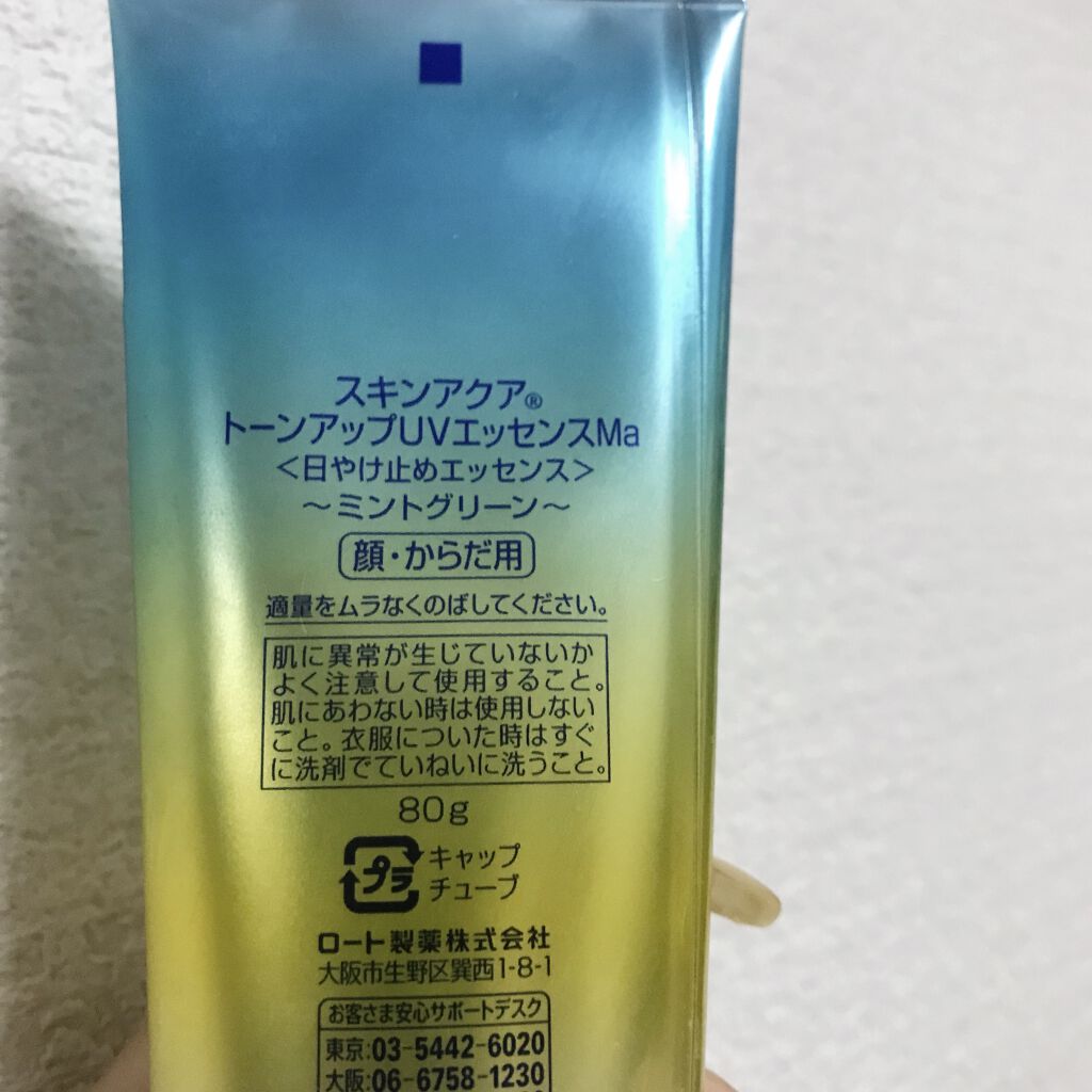 スキンアクア トーンアップUVエッセンス/スキンアクア/日焼け止めクリームを使ったクチコミ（3枚目）