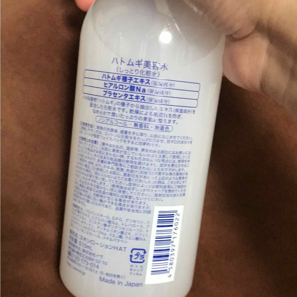 ハトムギ美容水/株式会社イヴ/化粧水を使ったクチコミ（2枚目）