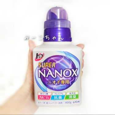 トップ スーパーNANOX ニオイ専用/トップ/洗濯洗剤を使ったクチコミ（1枚目）