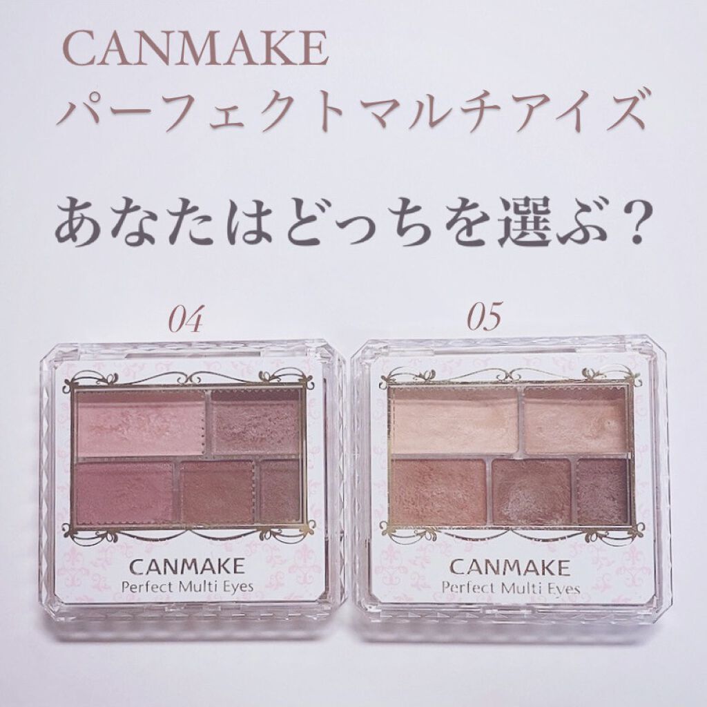 パーフェクトマルチアイズ/キャンメイク/アイシャドウパレットを使ったクチコミ（1枚目）