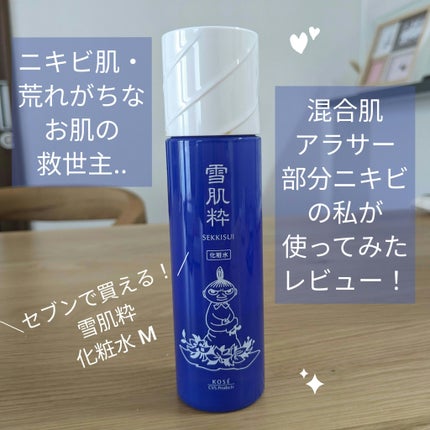 化粧水 M/雪肌粋/化粧水を使ったクチコミ(1枚目)