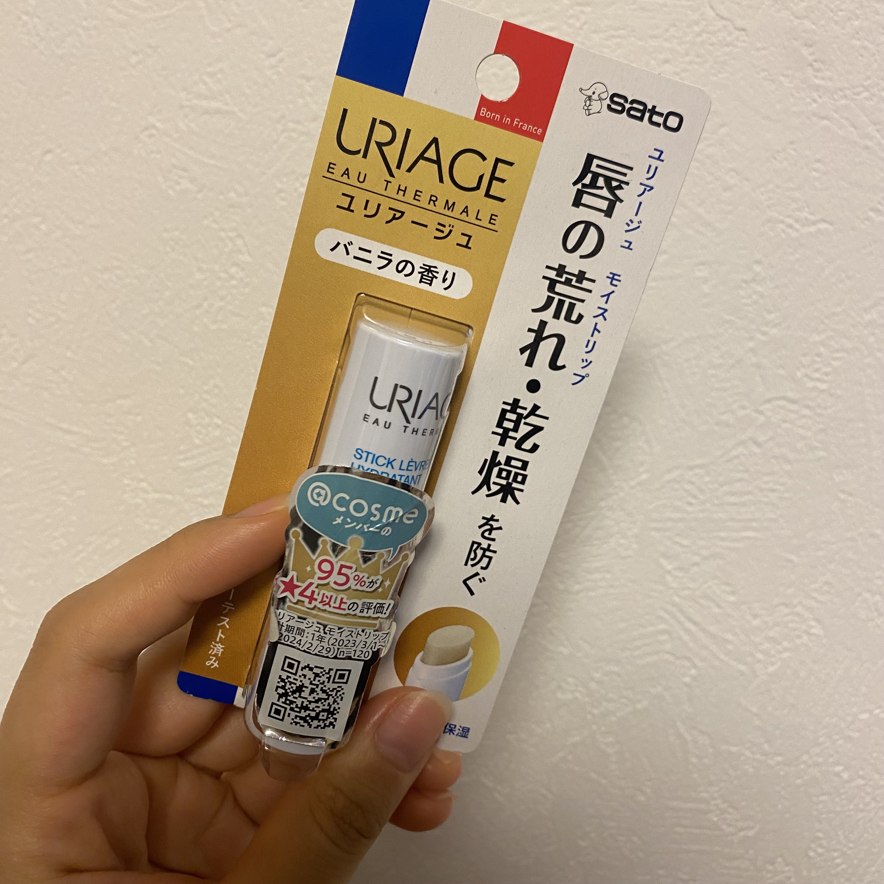 モイストリップ(バニラの香り)/ユリアージュ/リップクリームを使ったクチコミ（1枚目）