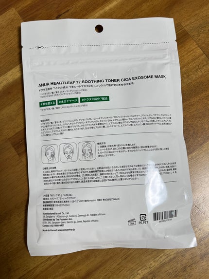 HEARTLEAF 77 SOOTHING TONER CICA EXOSOME MASK/Anua/シートマスク・パックを使ったクチコミ(3枚目)