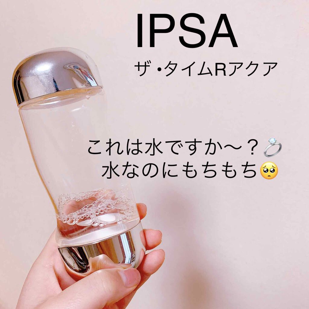 ザ・タイムR アクア/IPSA/化粧水を使ったクチコミ（1枚目）