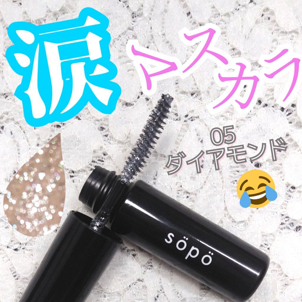 カラーマスカラ/sopo/マスカラを使ったクチコミ（1枚目）