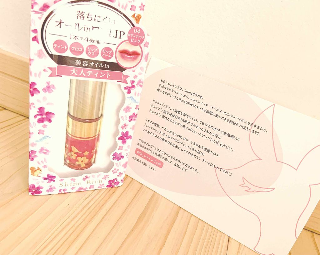 オールインワンティント/シャインリッチ/リップティントを使ったクチコミ（1枚目）