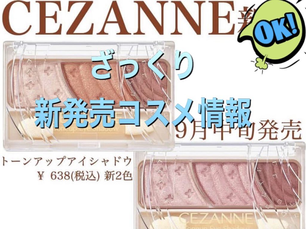 トーンアップアイシャドウ/CEZANNE/アイシャドウパレットを使ったクチコミ（1枚目）