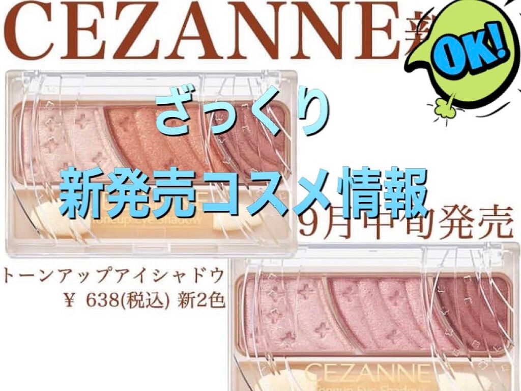 トーンアップアイシャドウ/CEZANNE/アイシャドウパレットを使ったクチコミ(1枚目)