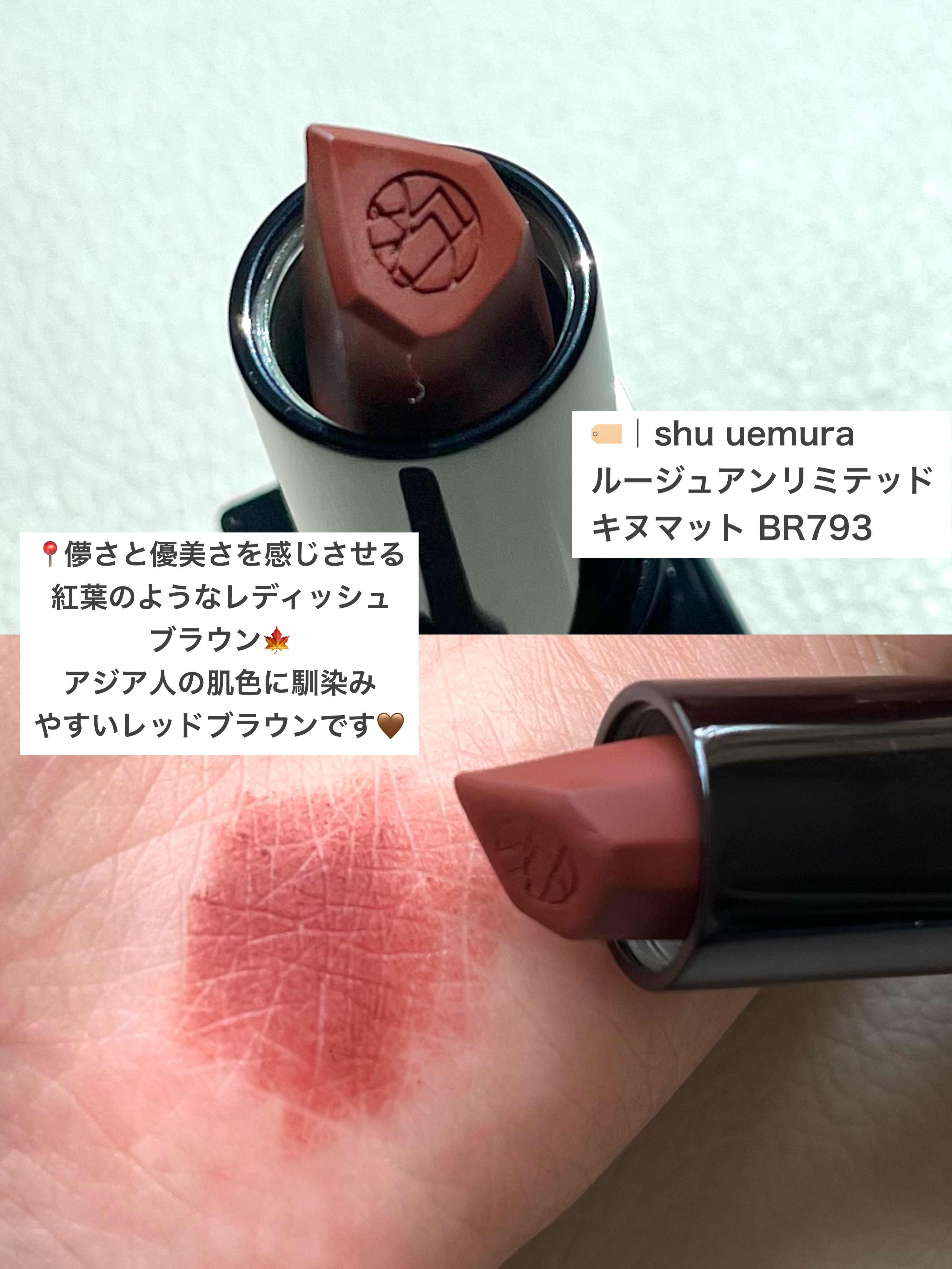 キヌ ルージュ マット BR 793/shu uemura/口紅を使ったクチコミ（2枚目）