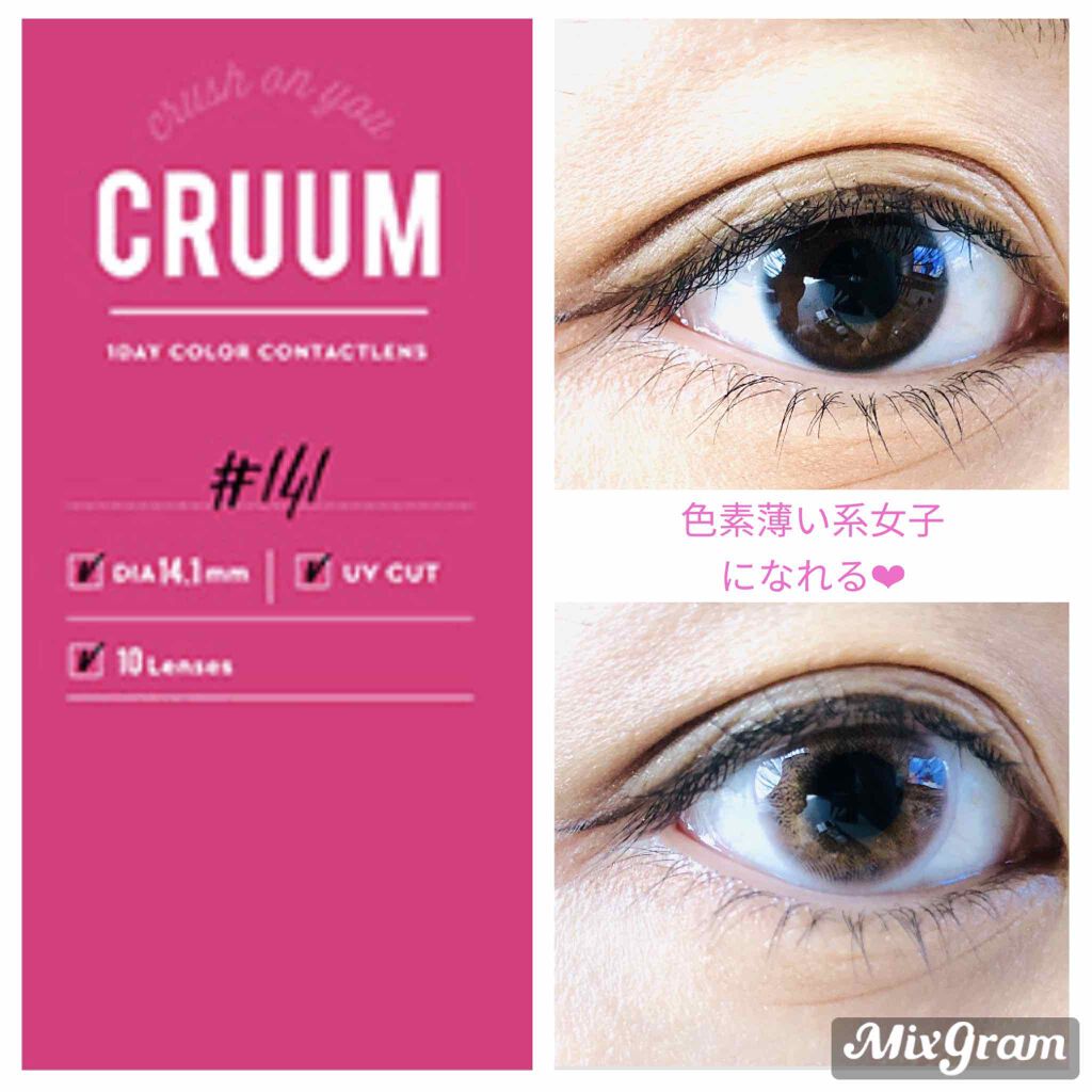 CRUUM 1day/CRUUM/ワンデー(1DAY)カラコンを使ったクチコミ(1枚目)