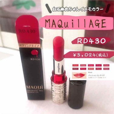 〜MAQuillAGE・ドラマティックルージュEX〜

こんにちはろに〜おいたんです🥰

＿＿＿＿＿＿＿＿＿＿＿＿＿＿

MAQuillAGE、、ついにかっちゃだたあぁあまたら(((
JILL STUA