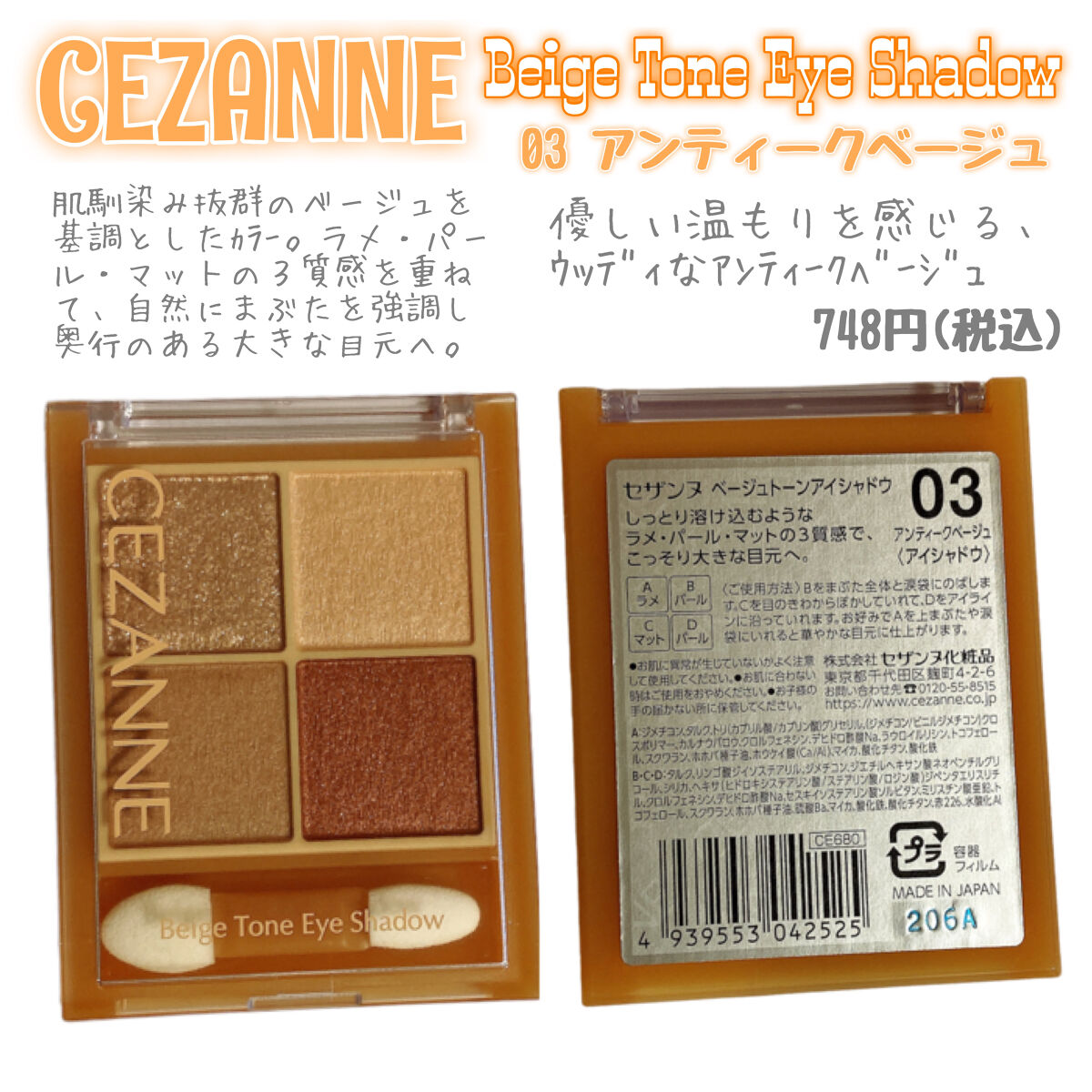 ベージュトーンアイシャドウ/CEZANNE/アイシャドウパレットを使ったクチコミ（1枚目）