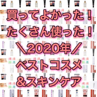 🍅
＼買ってよかった！ベスコス2020／﻿
﻿
﻿
﻿
こんに師走〜！🏃‍♂️﻿
﻿
﻿
買ってよかった！﻿
たくさん使った！﻿
そんなベスコス発表の時期ですね⛄️﻿
﻿
﻿
﻿
今年、私が選ん