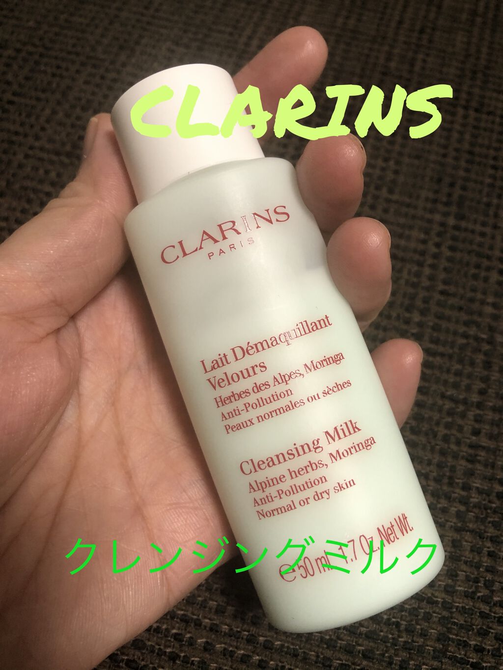 クレンジング ミルク ドライ／ノーマル/CLARINS/ミルククレンジングを使ったクチコミ（1枚目）
