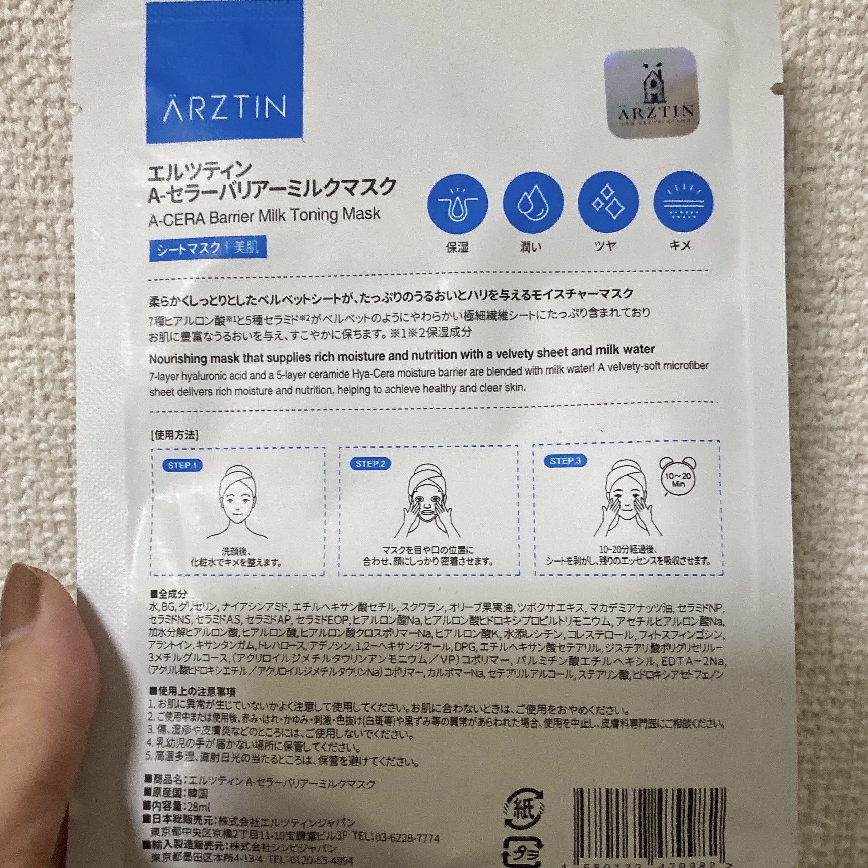 A-セラーバリアリアルスキンフィットマスク/エルツティン/シートマスク・パックを使ったクチコミ（2枚目）