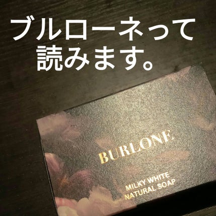 BURLONE ナチュラルソープ ミルキーホワイト/BURLONE/洗顔石鹸を使ったクチコミ(2枚目)