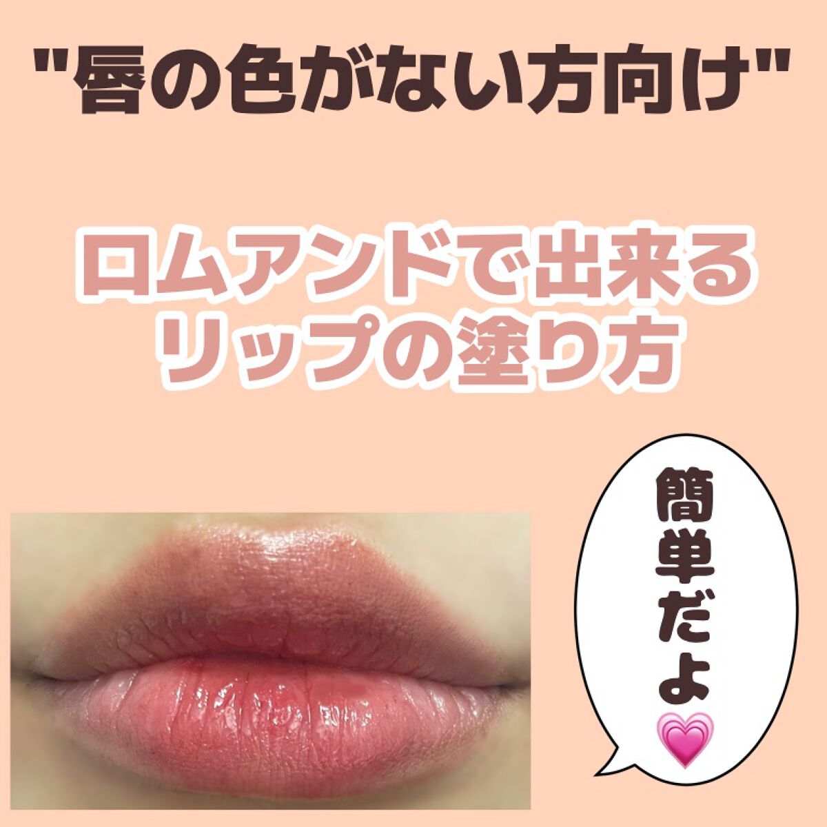 ジューシーラスティングティント/rom&nd/リップティントを使ったクチコミ（1枚目）