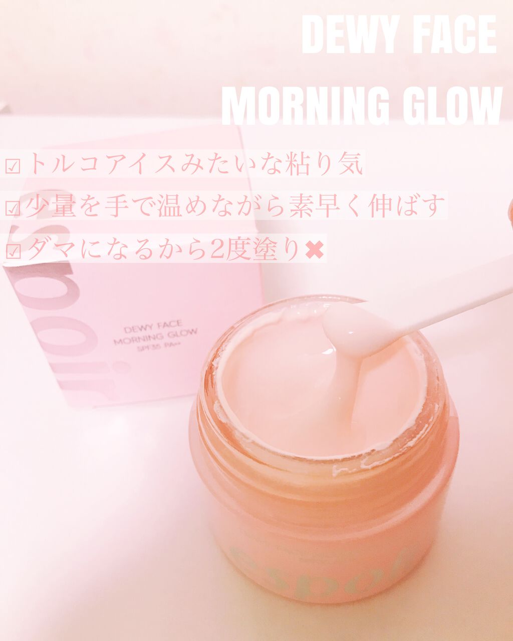 デューイフェイスモーニンググロウAD SPF35 PA++/espoir/化粧下地を使ったクチコミ(4枚目)