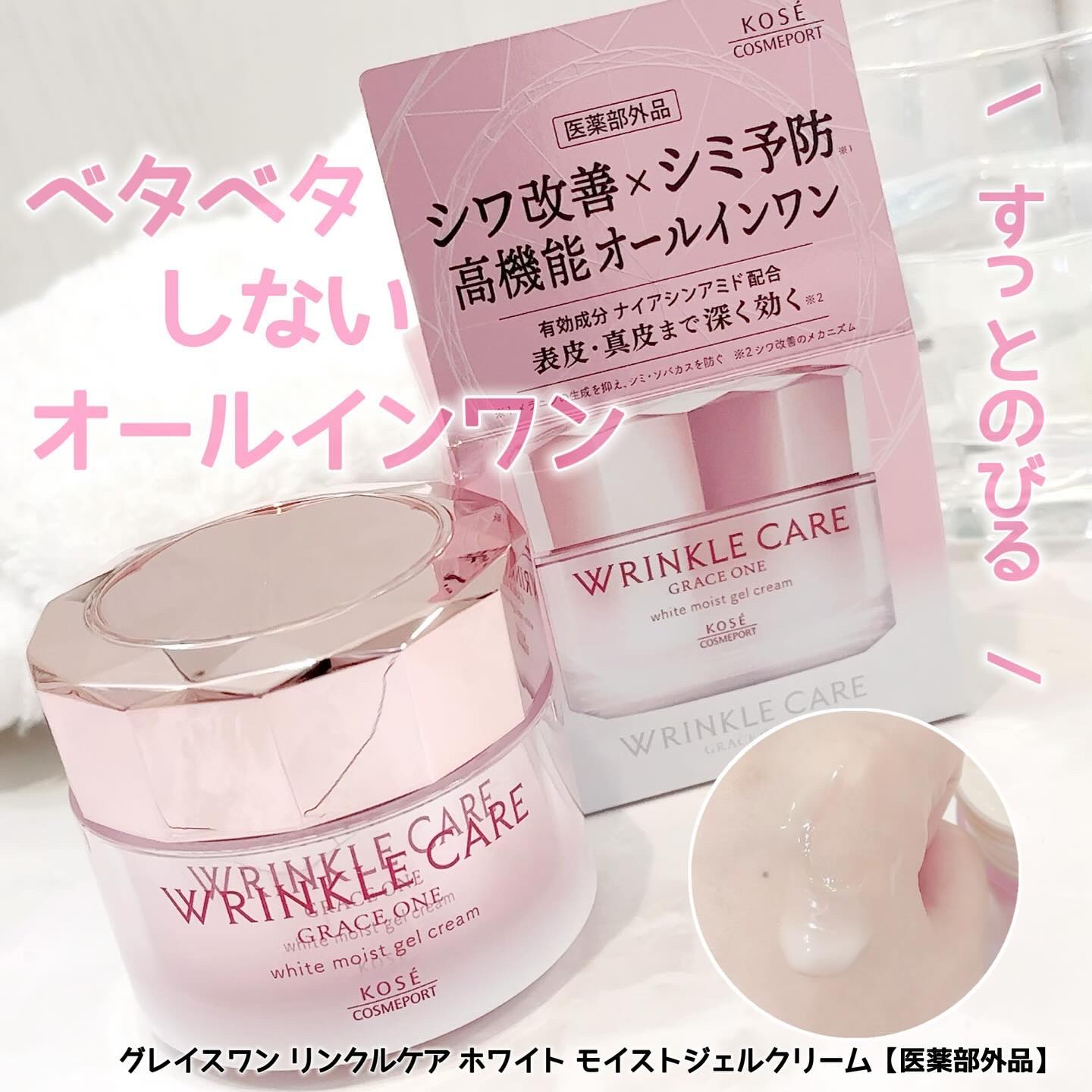 リンクルケア ホワイト モイストジェルクリーム/グレイスワン/オールインワン化粧品を使ったクチコミ（1枚目）