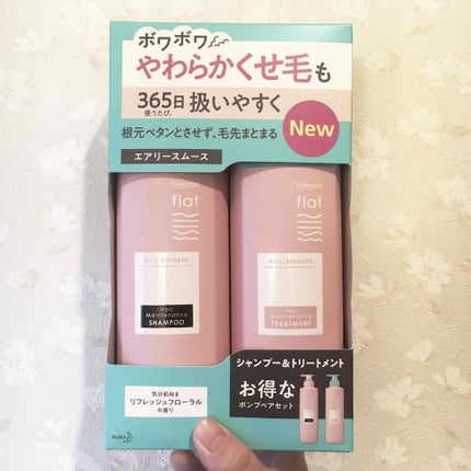 エアリースムースシャンプー/トリートメント/エッセンシャル flat/シャンプー・コンディショナーを使ったクチコミ(1枚目)