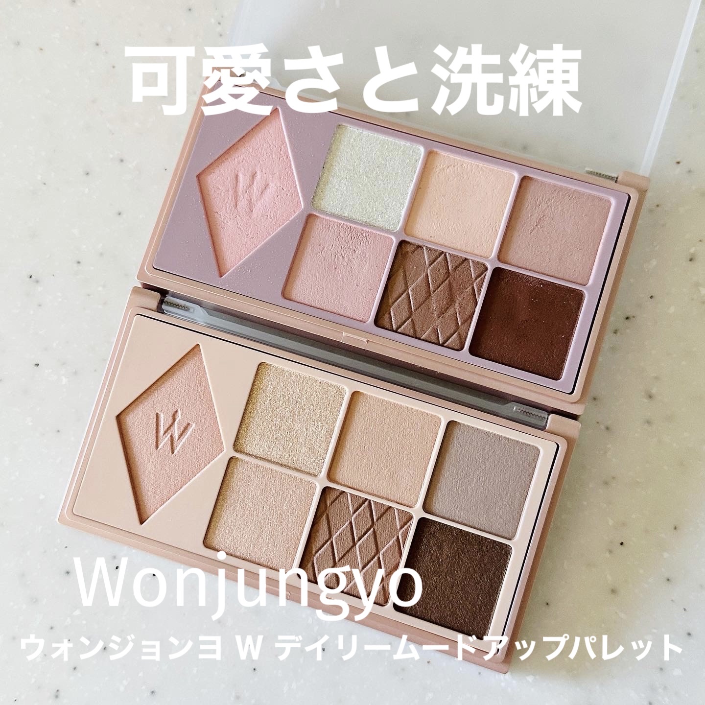 ウォンジョンヨ Ｗ デイリームードアップパレット /Wonjungyo/アイシャドウパレットを使ったクチコミ（1枚目）