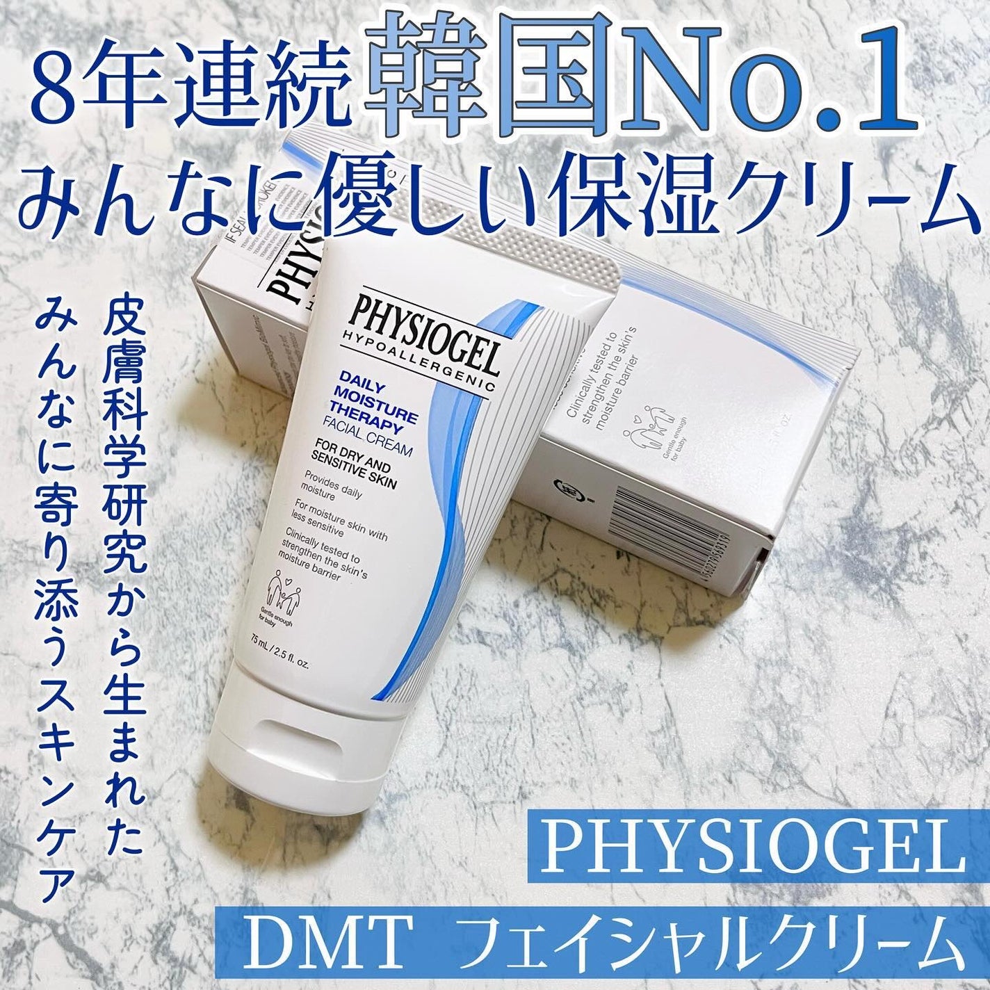 DMT インテンシブフェイシャルクリーム/PHYSIOGEL/フェイスクリームを使ったクチコミ(1枚目)
