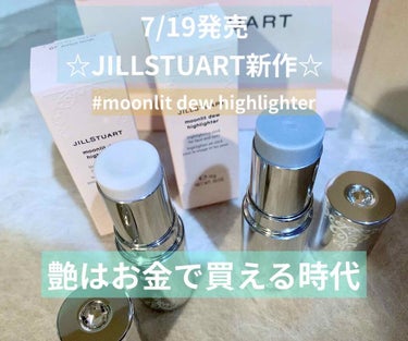 ムーンリット デュー ハイライター 03 blue/JILL STUART/ジェル・クリームチークを使ったクチコミ（1枚目）