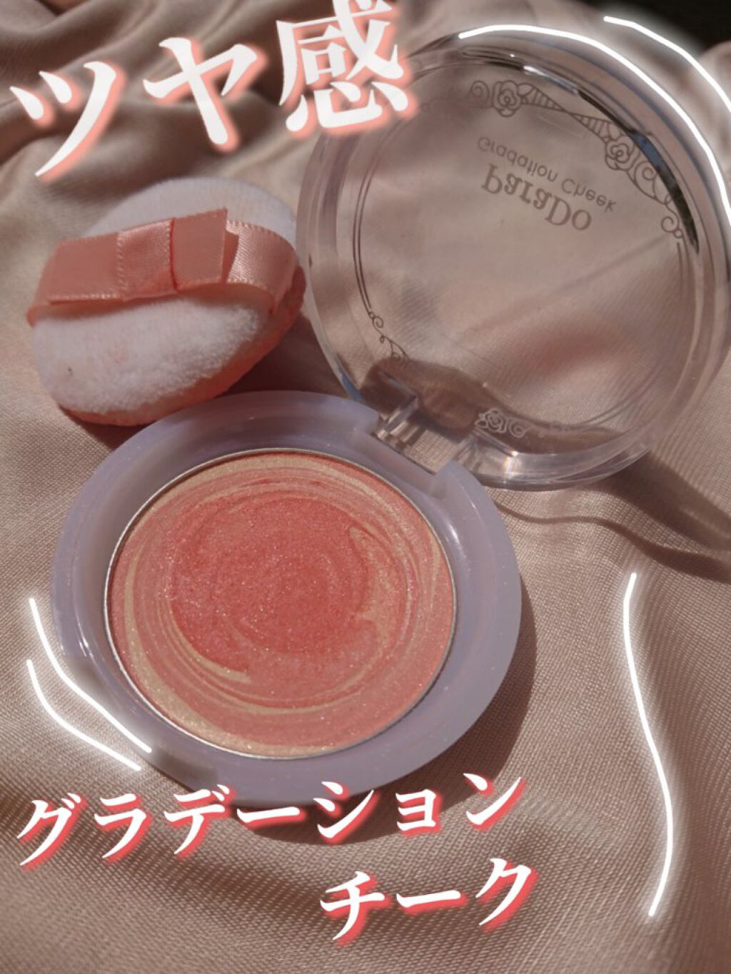 グラデーション チーク/パラドゥ/パウダーチークを使ったクチコミ(1枚目)