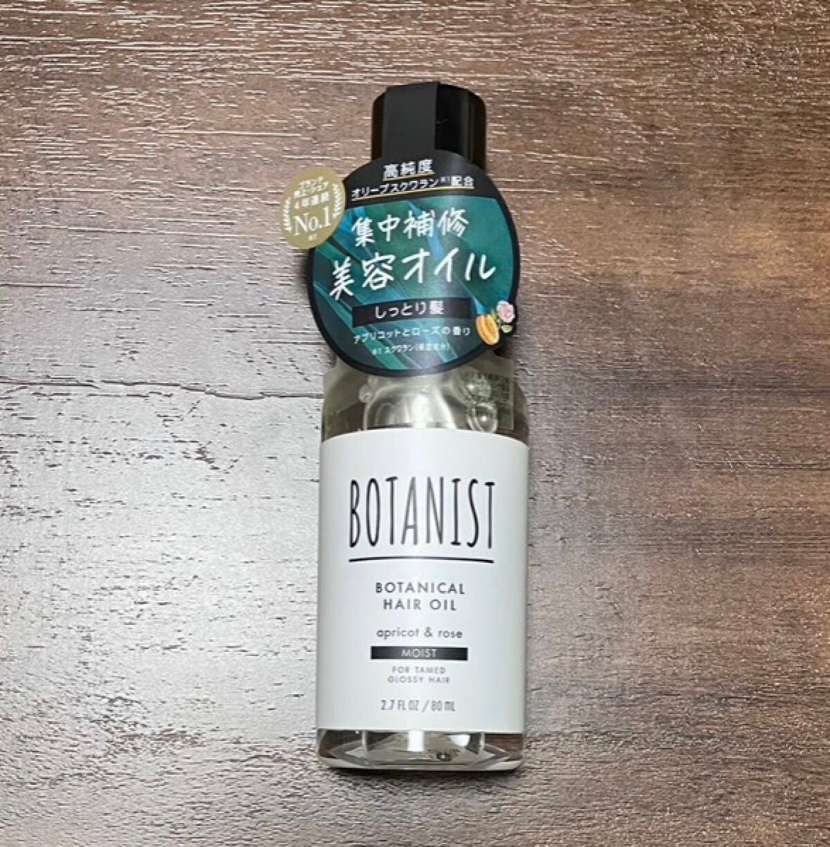 ボタニカルヘアオイル(モイスト)/BOTANIST/ヘアオイルを使ったクチコミ(1枚目)