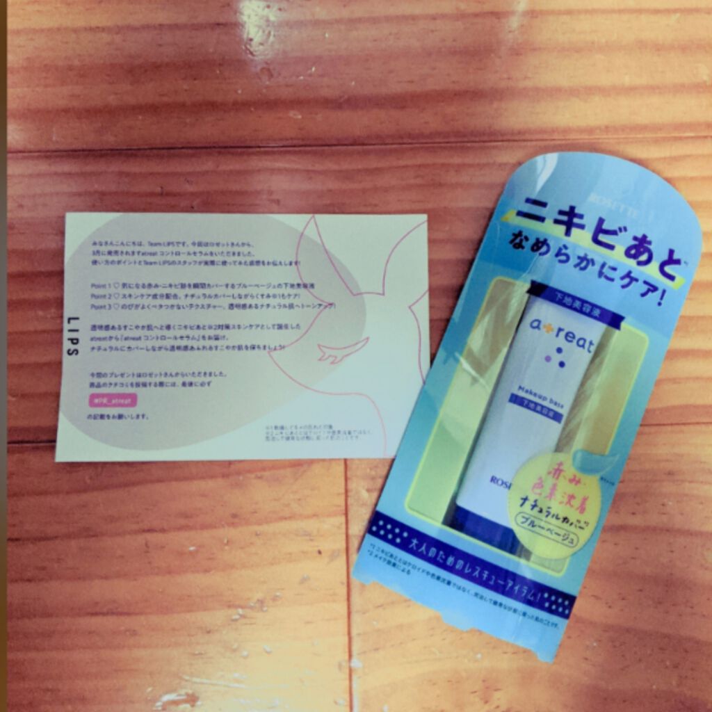 atreat コントロールセラム/ロゼット/美容液を使ったクチコミ(1枚目)